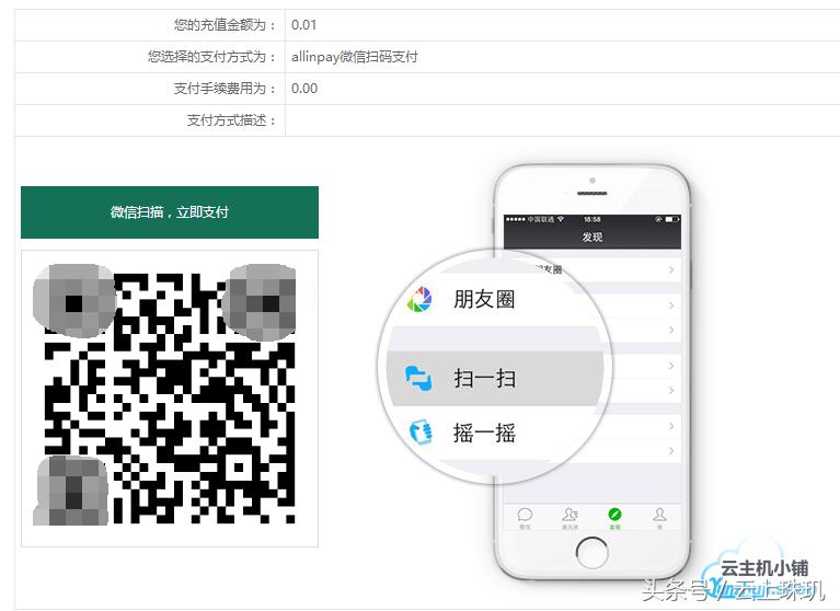 Ecshop、小京东集成通联收银宝微信及支付宝扫码支付源码教程