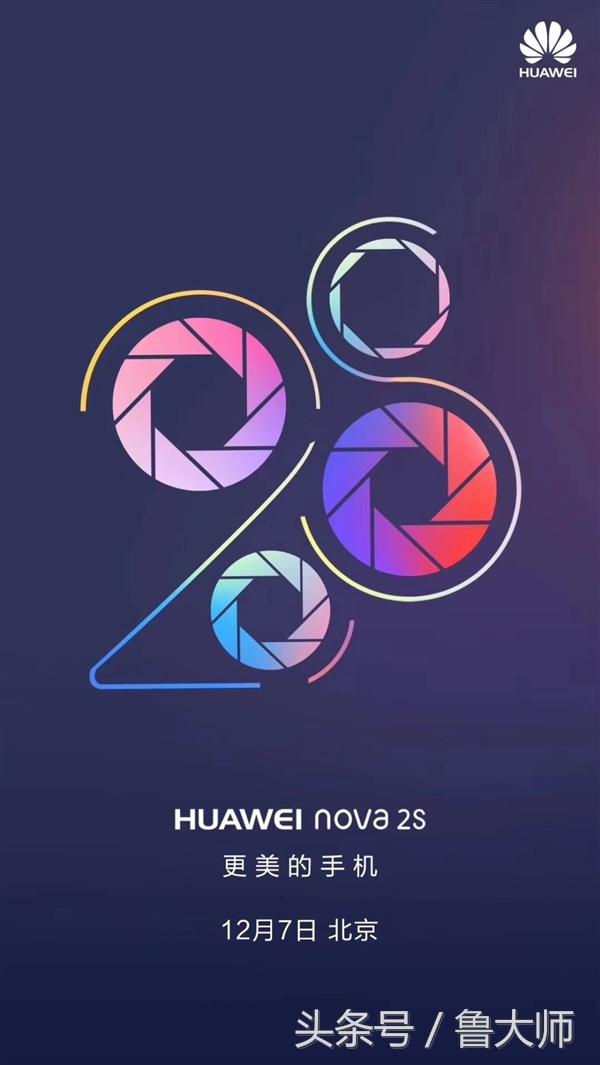 nova2s发布会,nova2s新品