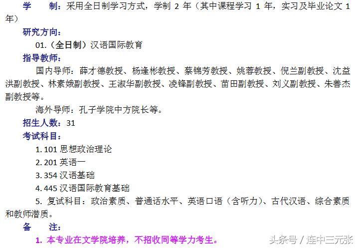 2019考研必须了解的40个专业学位硕士研究生之：汉语国际教育硕士