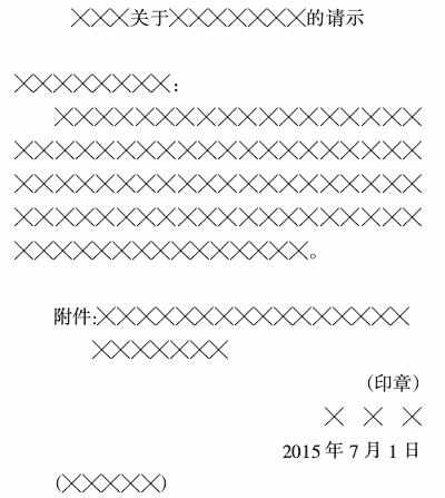 关于公文格式要素及其编排规则,公文写作引用其他公文的格式