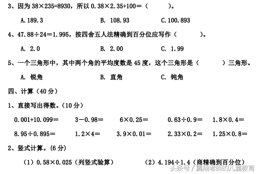 五年级小数乘除竖式100道,小学五年级上册数学小数乘除