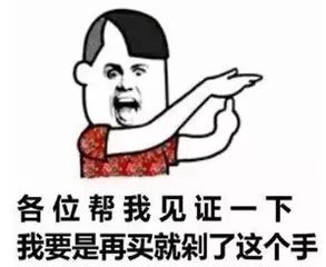 南哥女助购物血泪史，这些东西，双11打到骨折南宁人也别买！