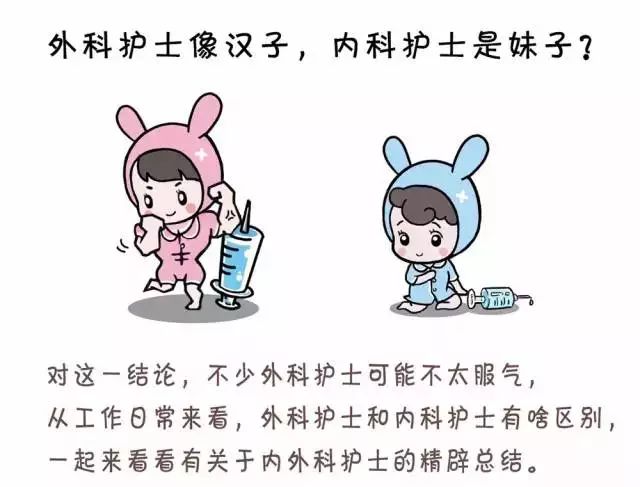 外科护士跟内科护士哪个忙,内科护士外科护士