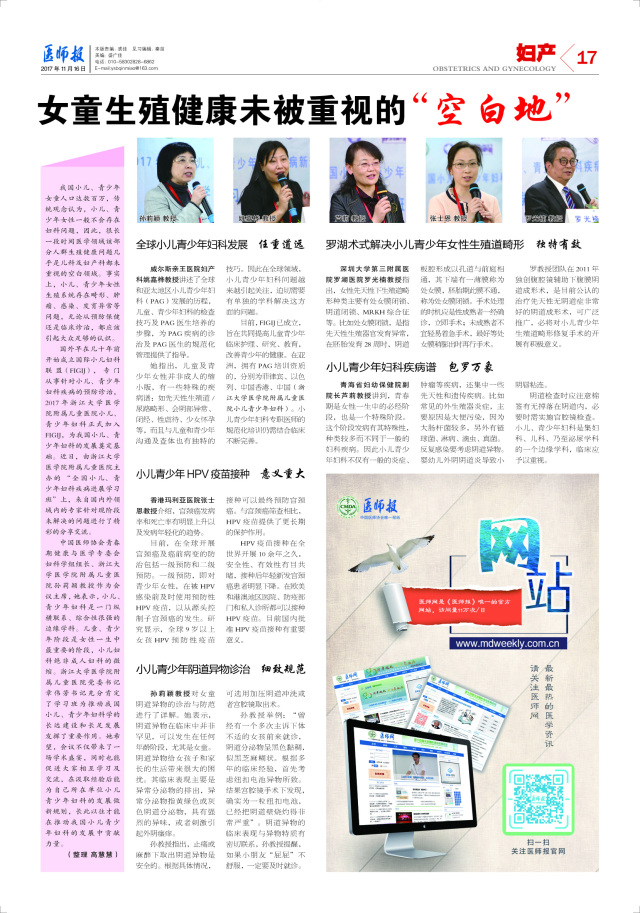 「关注」重视女童生殖健康，从预防保健开始！