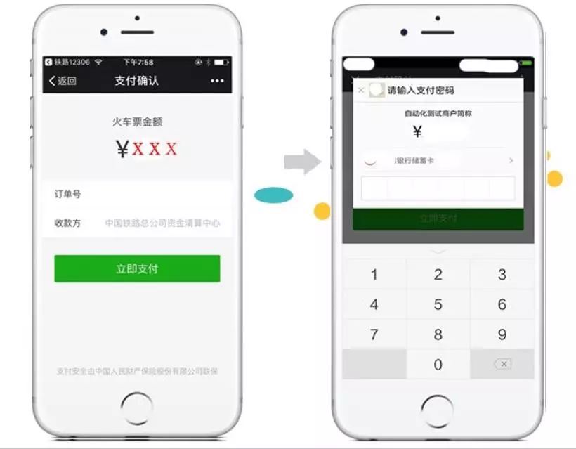 网上购买火车票能微信支付吗,网上购买火车票可用微信支付吗