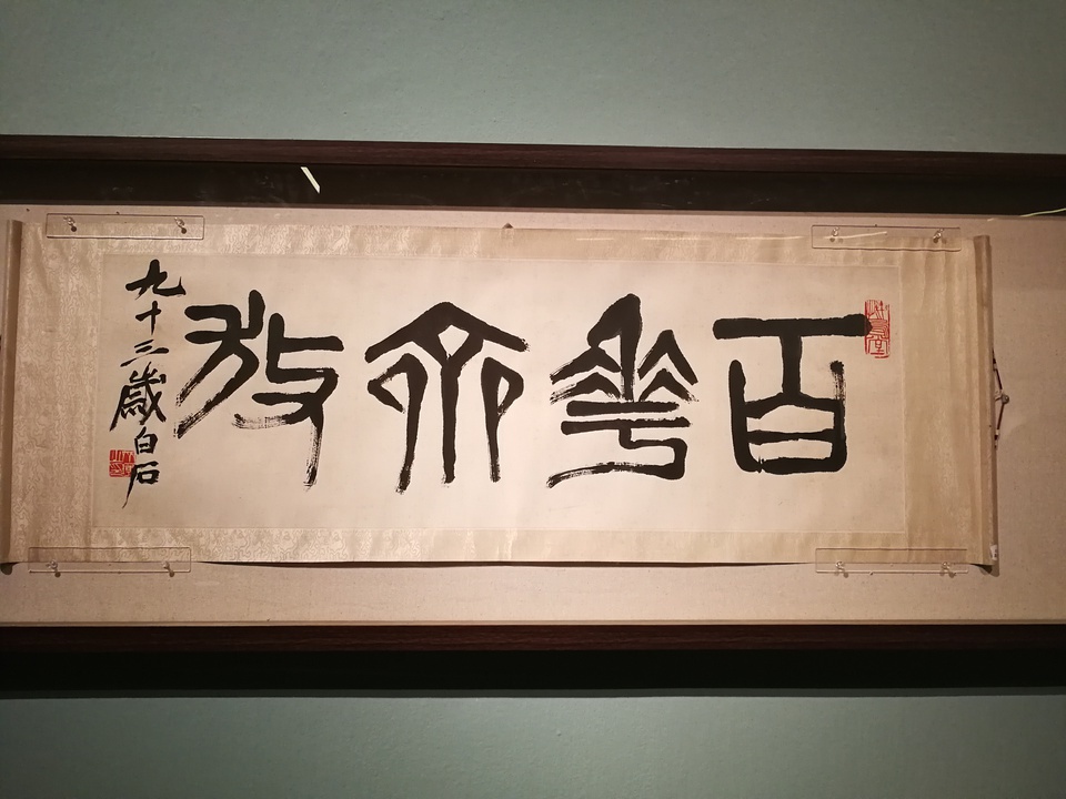 豆瓣日记:20171122中国美术馆：本想看白石，却意外收获了一箩筐的白俄