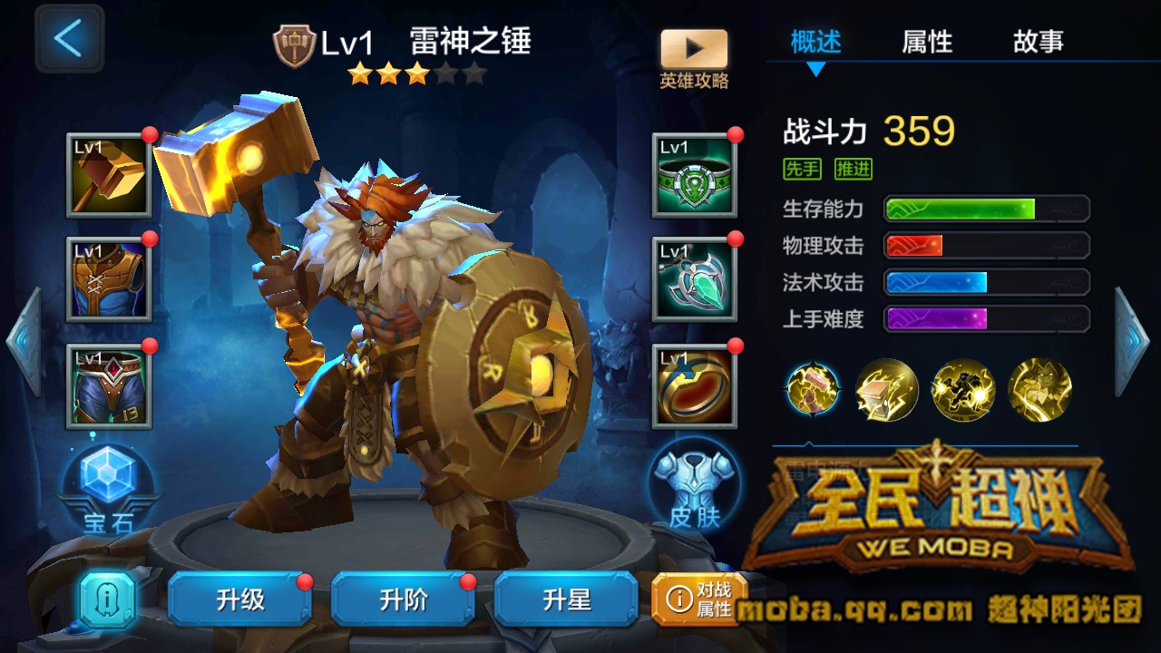 全民超神1v1打红宝石,全民超神雷神之锤托尔