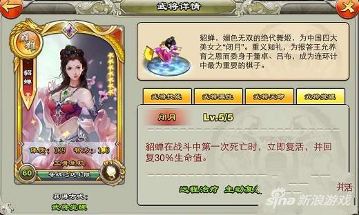 君临天下貂蝉,君临天下貂蝉武将介绍