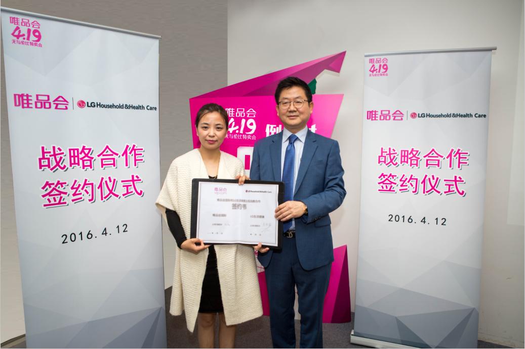 唯品会“唯品国际”与韩国LG生活健康集团达成战略合作