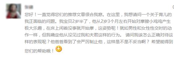 很多人说不出口的事：看到孩子摩擦生殖器，我该怎么办？