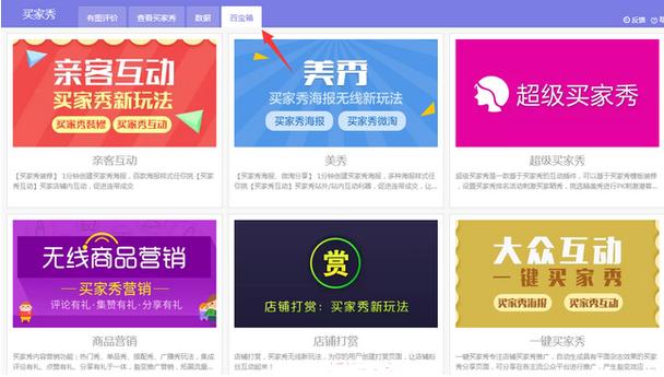 买家秀活动推广方法有哪些,如何开启官方买家秀