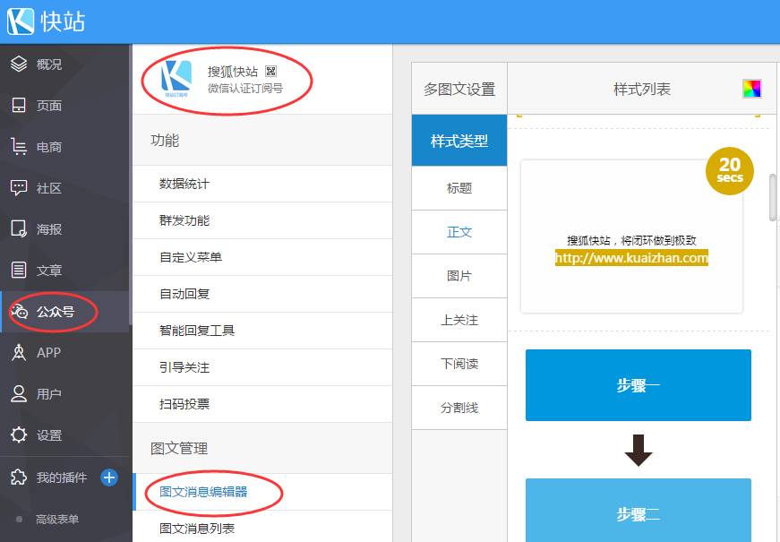 快站页面编辑,快站建站模板