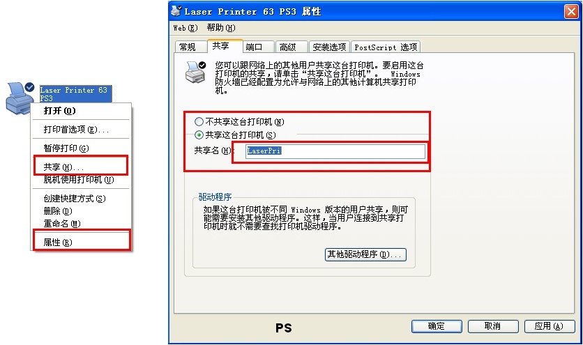 winxp与win7如何共享打印机,winxp与win7如何共享