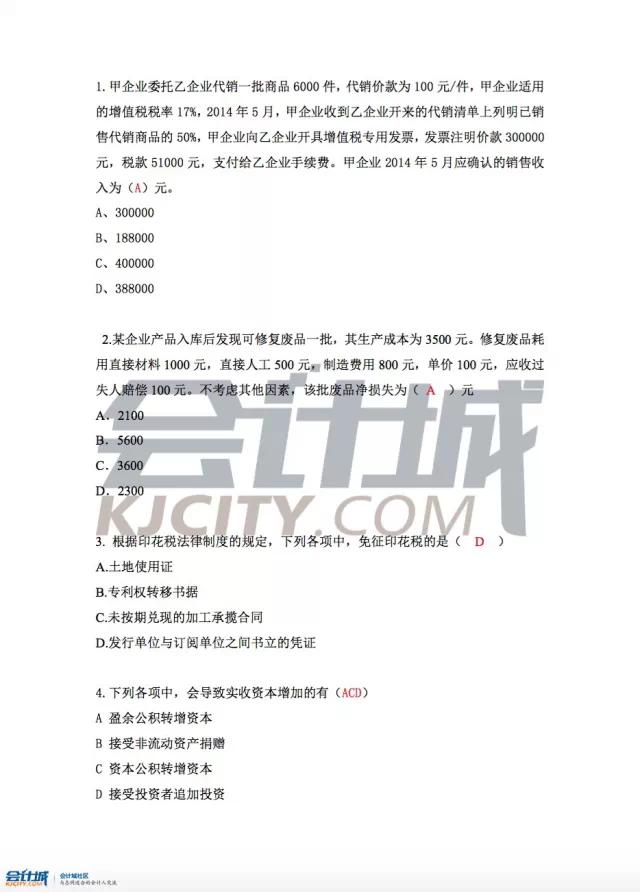 初级会计职称考试真题及参考答案（考生回忆版）