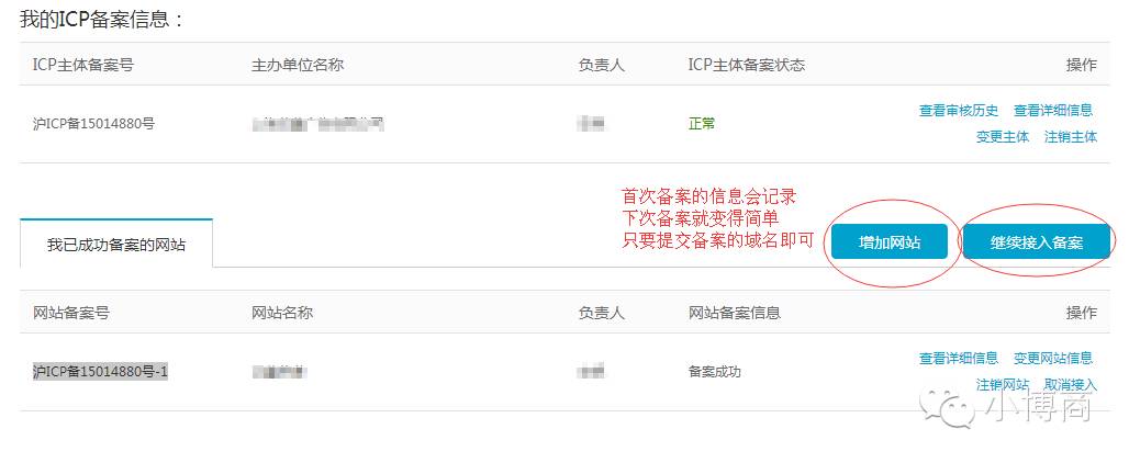 网站域名备案,网站域名备案如何办理