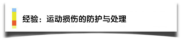 LP运动防护学院培训部主任宋晓瑞:上次怎么受的伤,好了没?