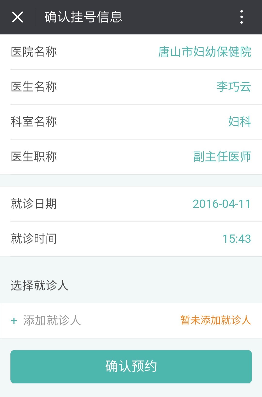 唐山妇幼不预约可以直接去挂号吗,唐山中医院如何在网上预约挂号