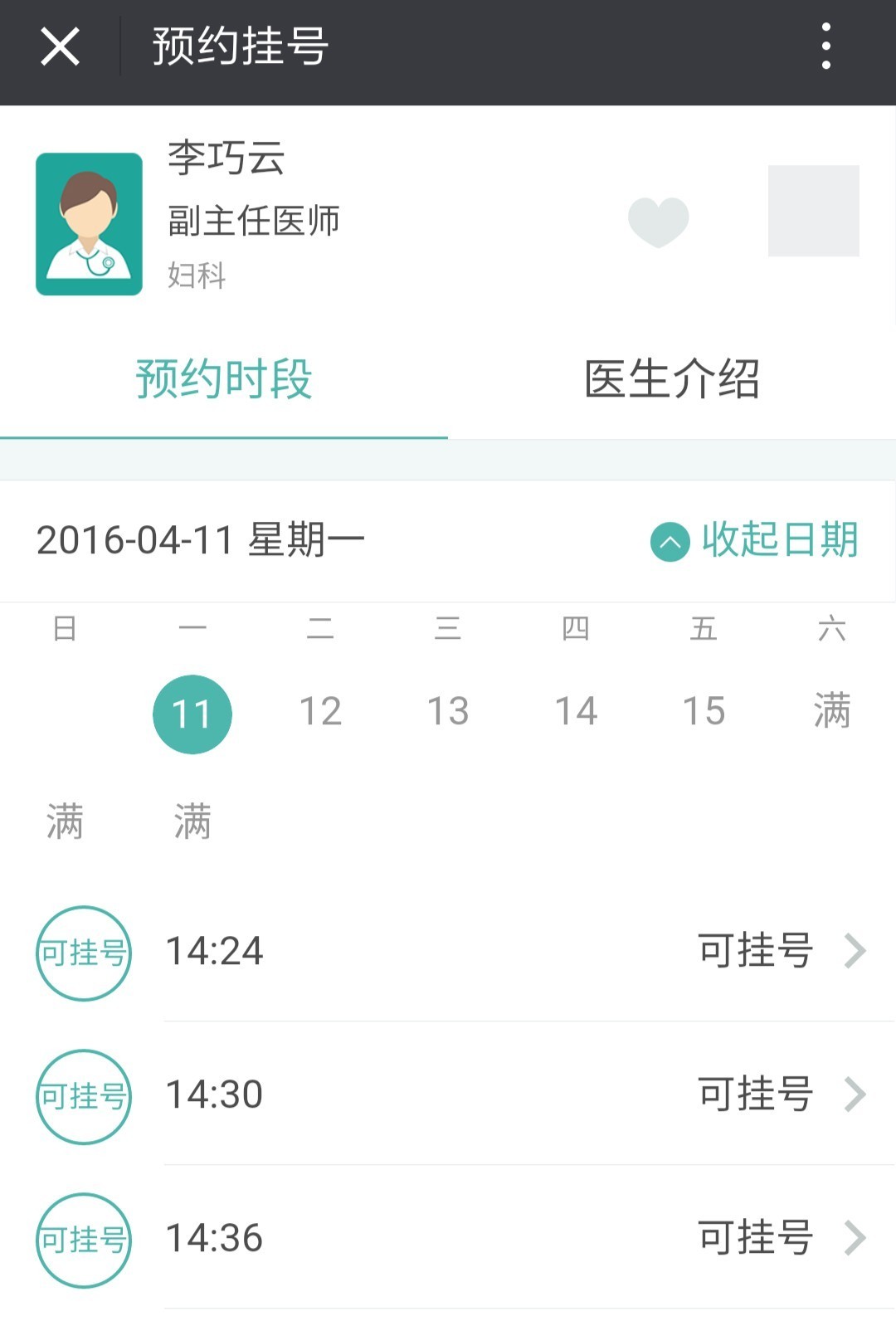 唐山妇幼不预约可以直接去挂号吗,唐山中医院如何在网上预约挂号