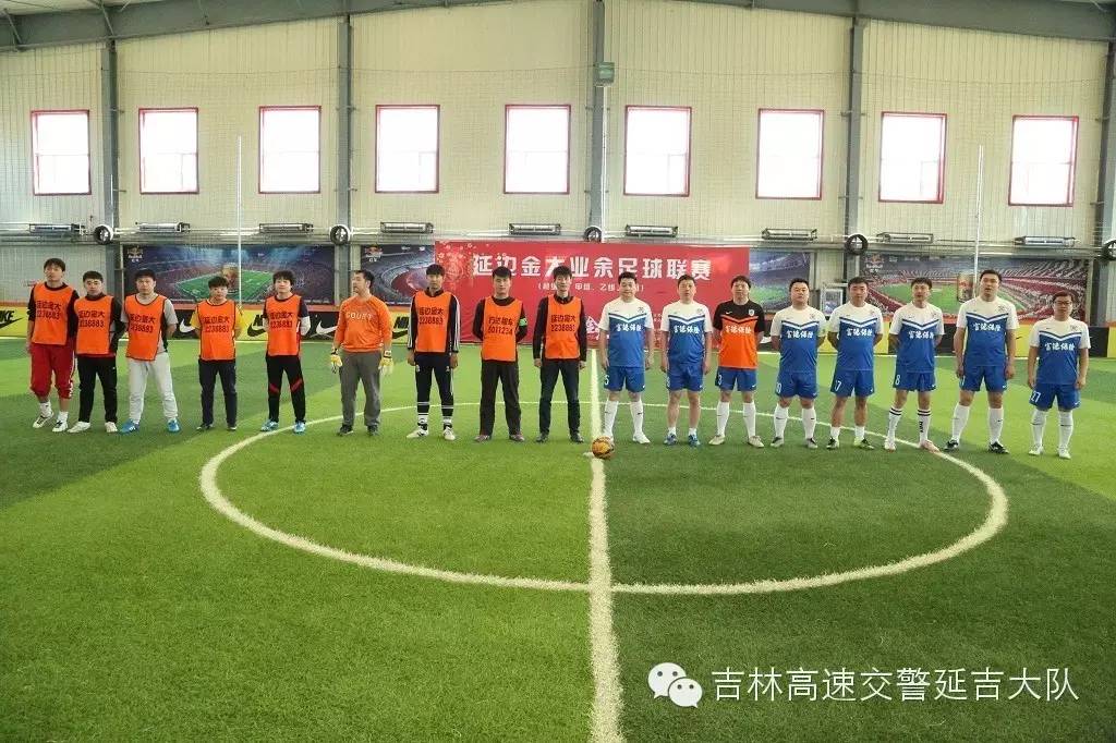 足球俱乐部延吉,高速公安延吉分局