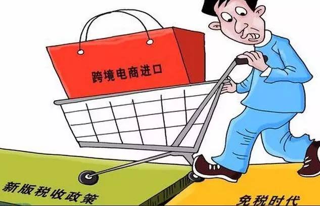 海淘跨境电商最新政策,海淘跨境电商政策