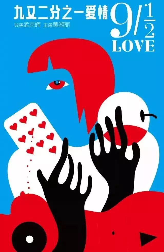 蓝色是不可名状的爱,讲述九又二分之一种爱情