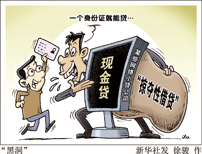 现金贷事件后续,业内人士谈现金贷的陷阱