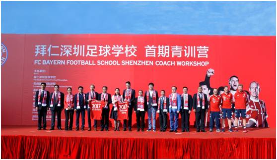 拜仁在中国的青训学校,拜仁深圳训练