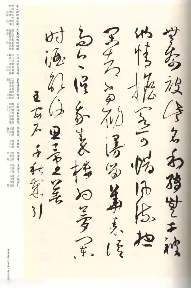 书法名家草书集字,草书集字宋词100首