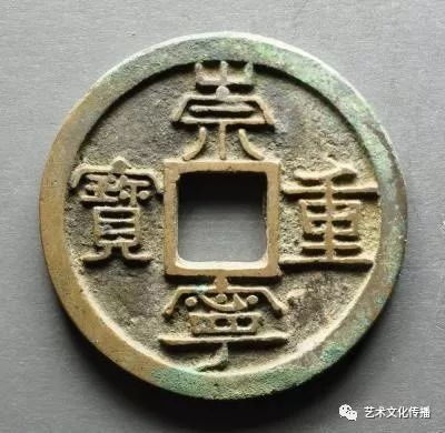 宋代崇宁重宝光背钱值多少,宋代崇宁重宝有银质