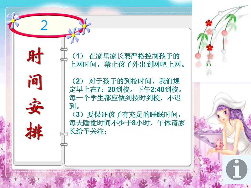 三年级家长会班主任ppt完整版,小学三年级2班家长会ppt模板