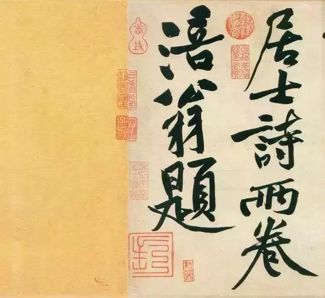 散僧入圣,黄庭坚书法欲破禅