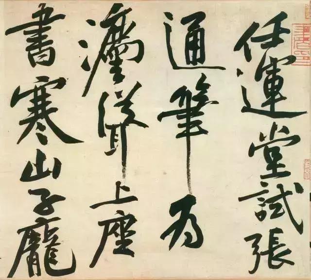 散僧入圣,黄庭坚书法欲破禅