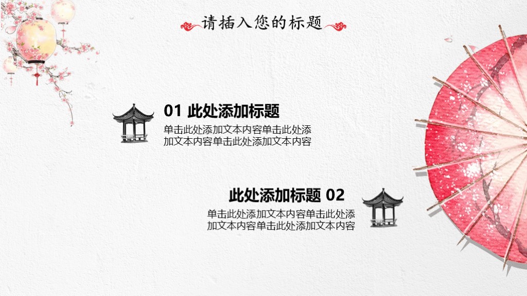 每周特别福利：精致红伞——中国风企业文化介绍PPT模板