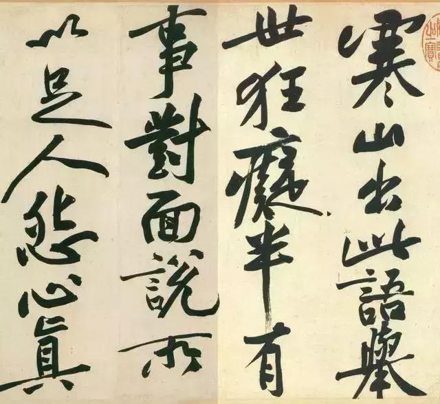 散僧入圣,黄庭坚书法欲破禅