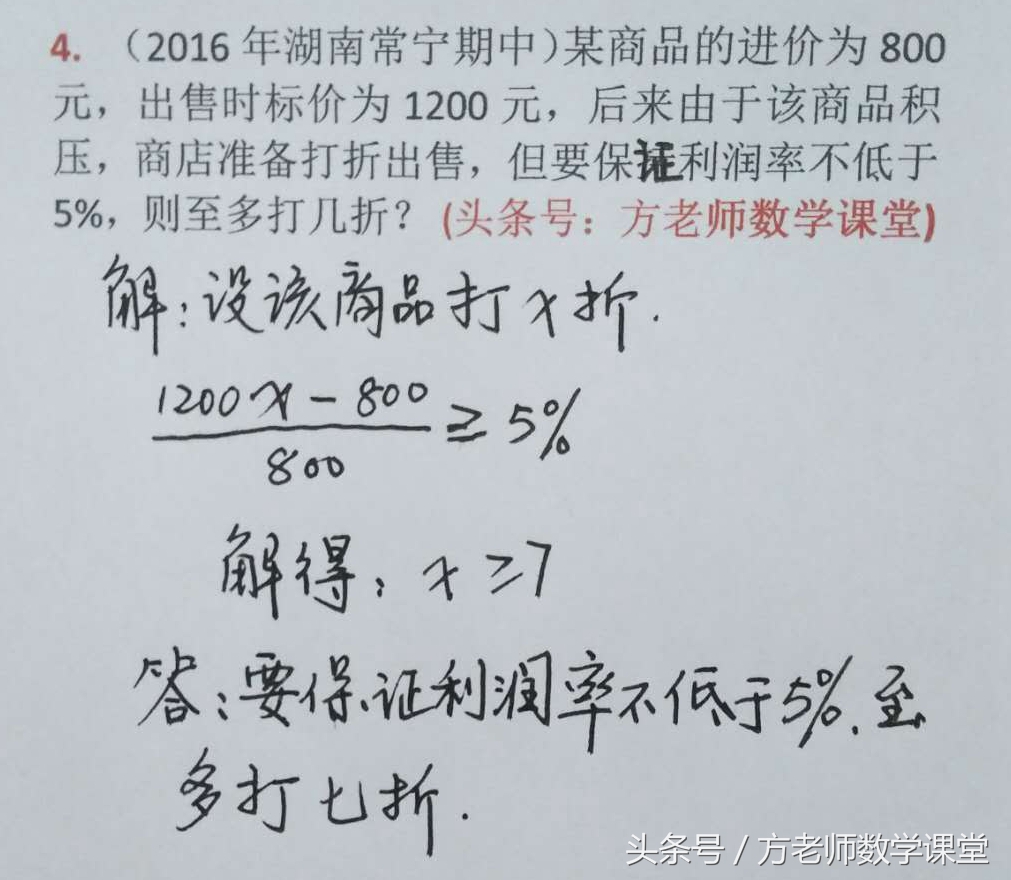 利润问题与一元二次方程练习题,七年级数学折扣利润问题公式