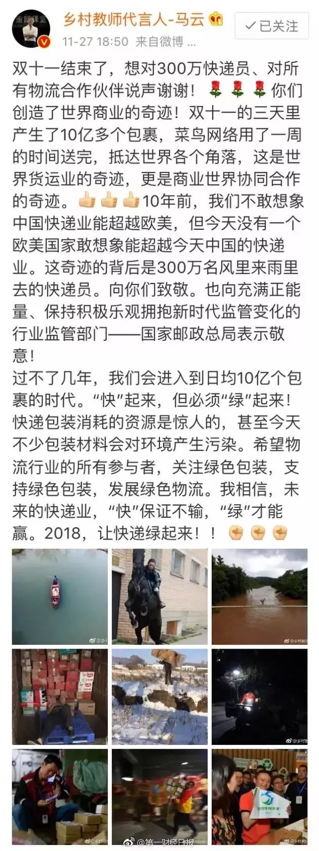 马爸爸说的10亿多个包裹，我们既“快”又“绿”|飞马独角兽