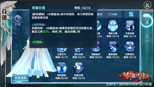 剑网三长歌阳春白雪,新剑侠情缘长歌技能顺序