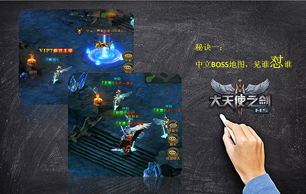 队长别开枪,自己人!37《大天使之剑H5》中立BOSS抢夺攻略