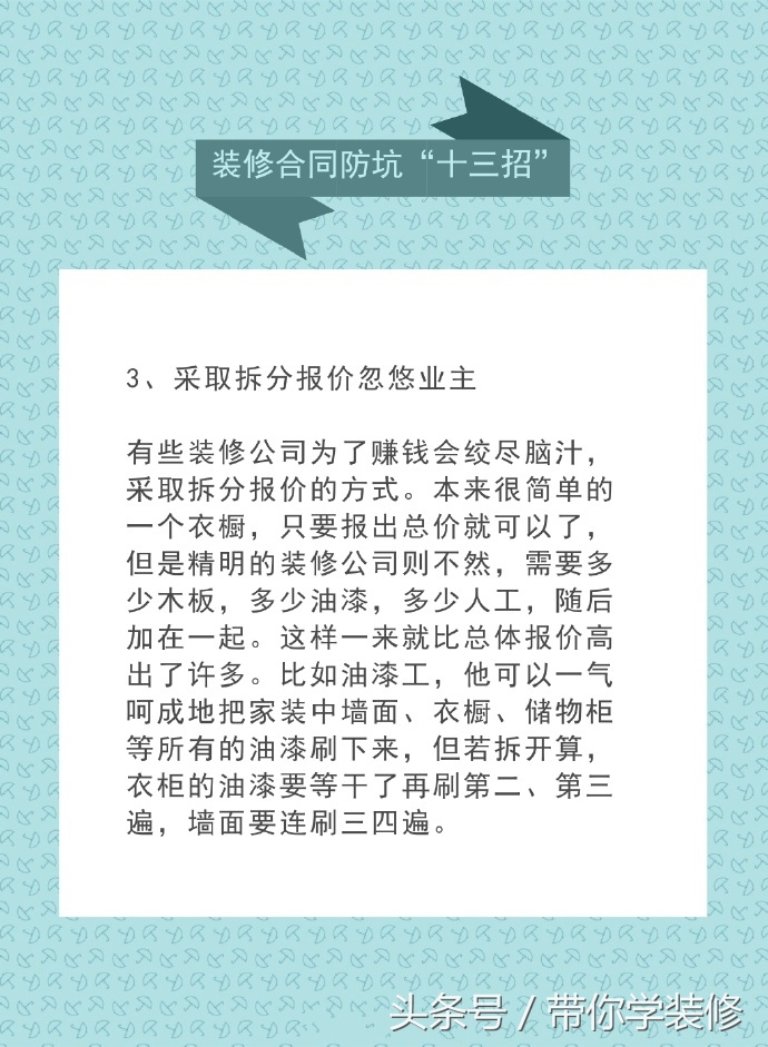 装修套路深,关于装修合同防坑”十三招“,看过的都点赞收藏了