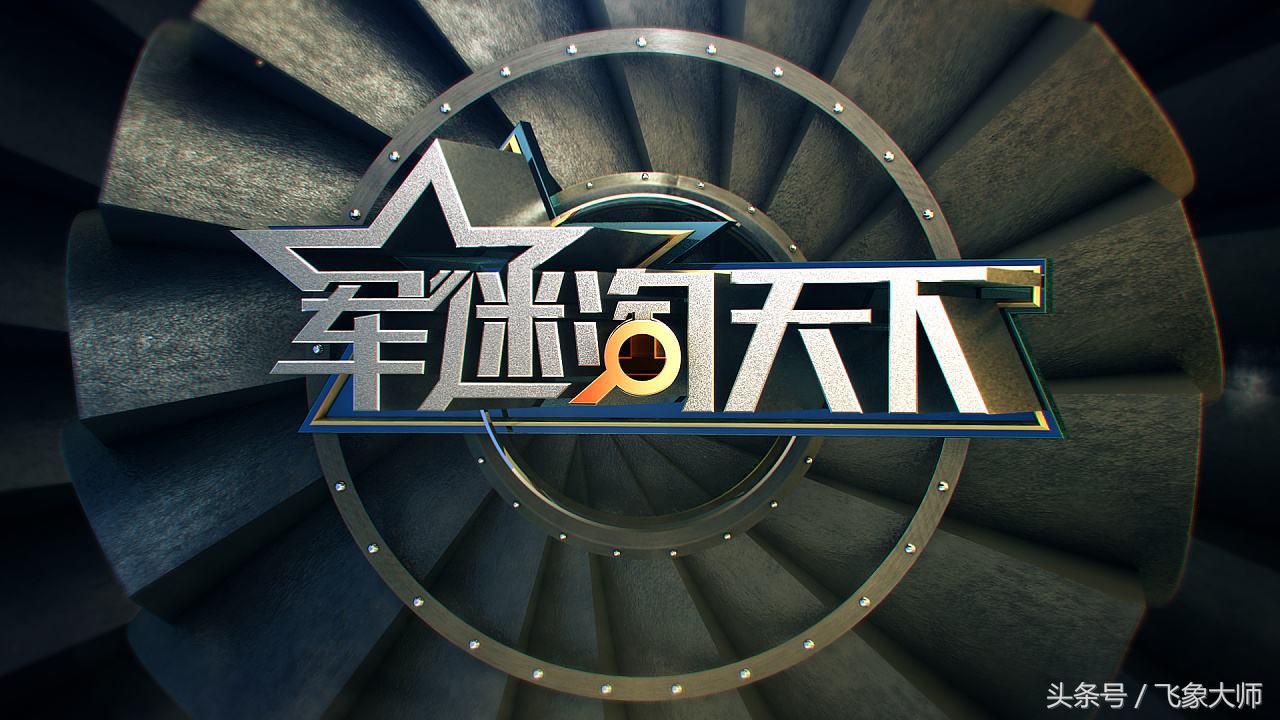 军事观察节目完整版,权威的军事节目排名