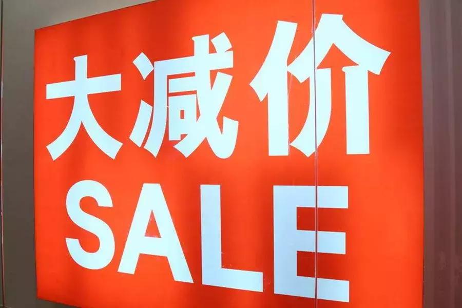 全场低至30元.avi——太恐怖了!