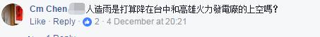 台当局为克空污或用“人造雨”奇法网友：该请萨满法师