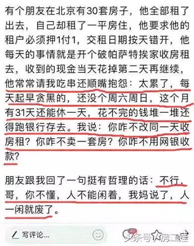 92年小伙：我名下21套房全部一次性付款买的！