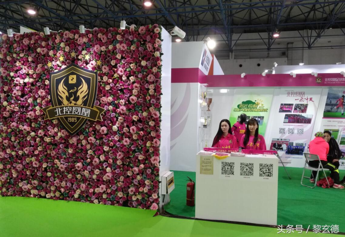 中国国际体育产业博览会北京,中国足球博览会