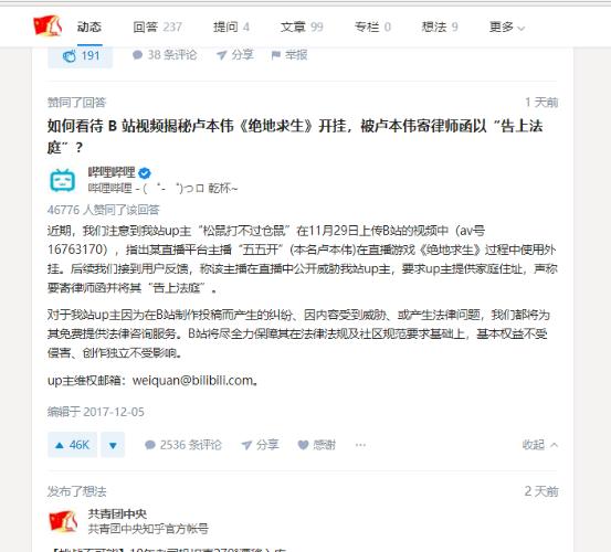 被疑开挂吃鸡,“五五开”卢本伟率粉丝大肆辱骂质疑者