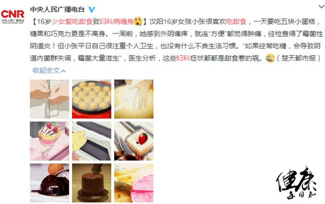 甜食吃多了导致妇科病,吃甜食为什么会引起妇科病