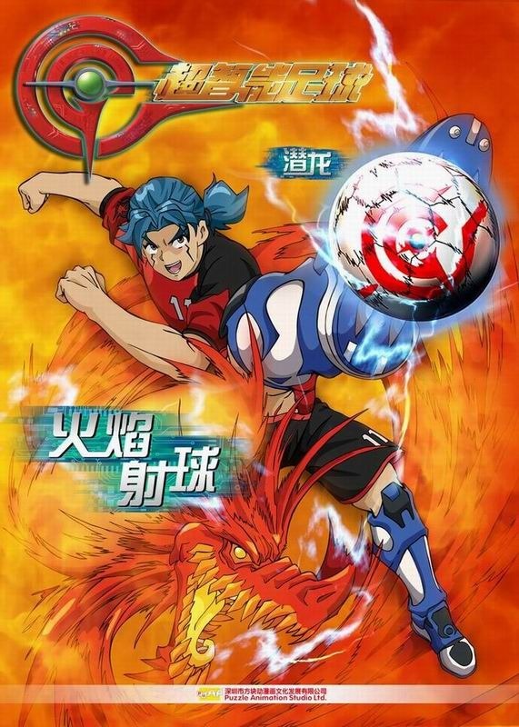 超智能足球动画片第一部,童年超燃动画
