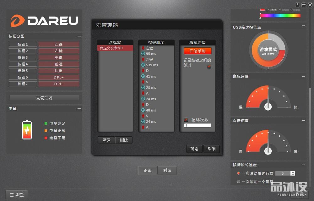 达尔优牧马人鼠标怎么设置连点,达尔优牧马人二代鼠标多少钱