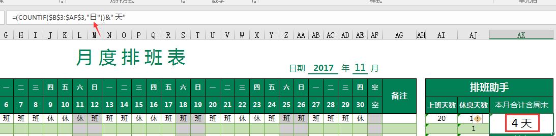 excel随机生成月休4天的排班表,Excel排班表自动排班
