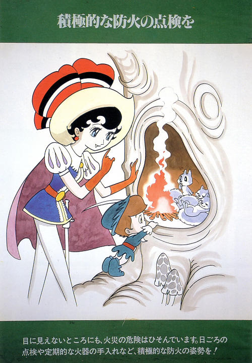 “漫画之神”手冢治虫绘制的消防安全海报